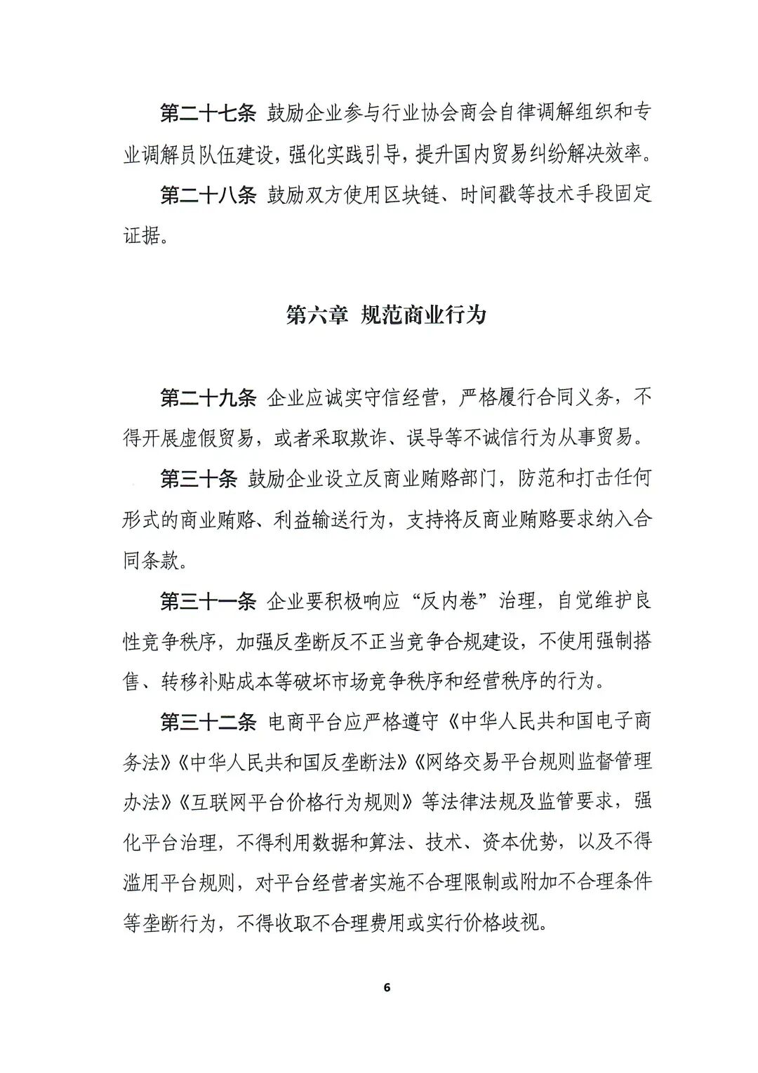《指引》全文_页面_6.jpg