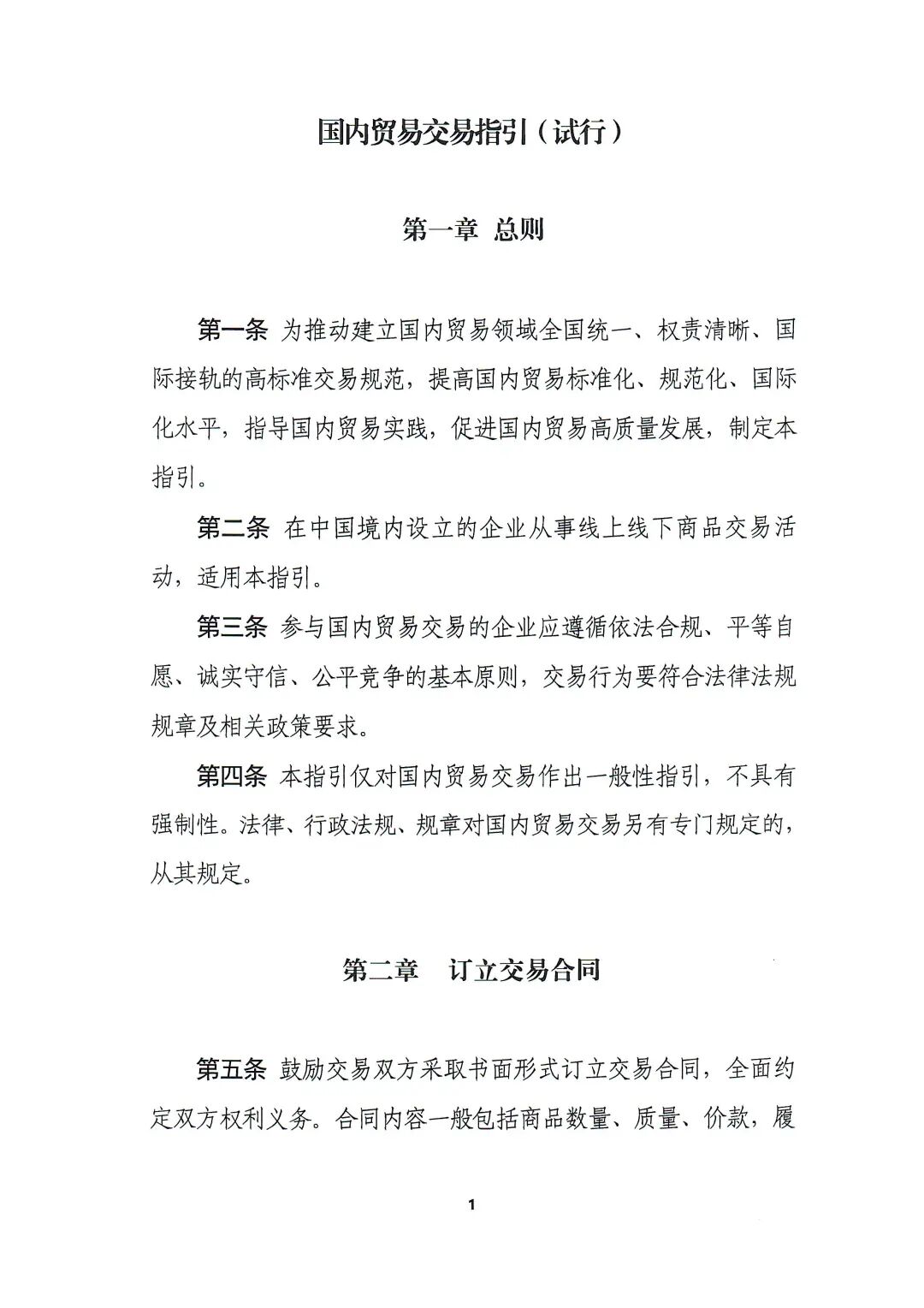 《指引》全文_页面_1.jpg