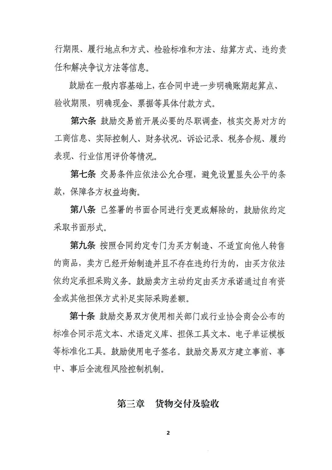 《指引》全文_页面_2.jpg