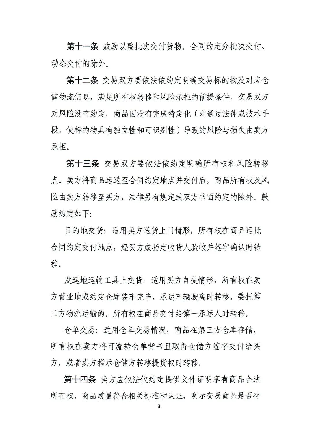 《指引》全文_页面_3.jpg