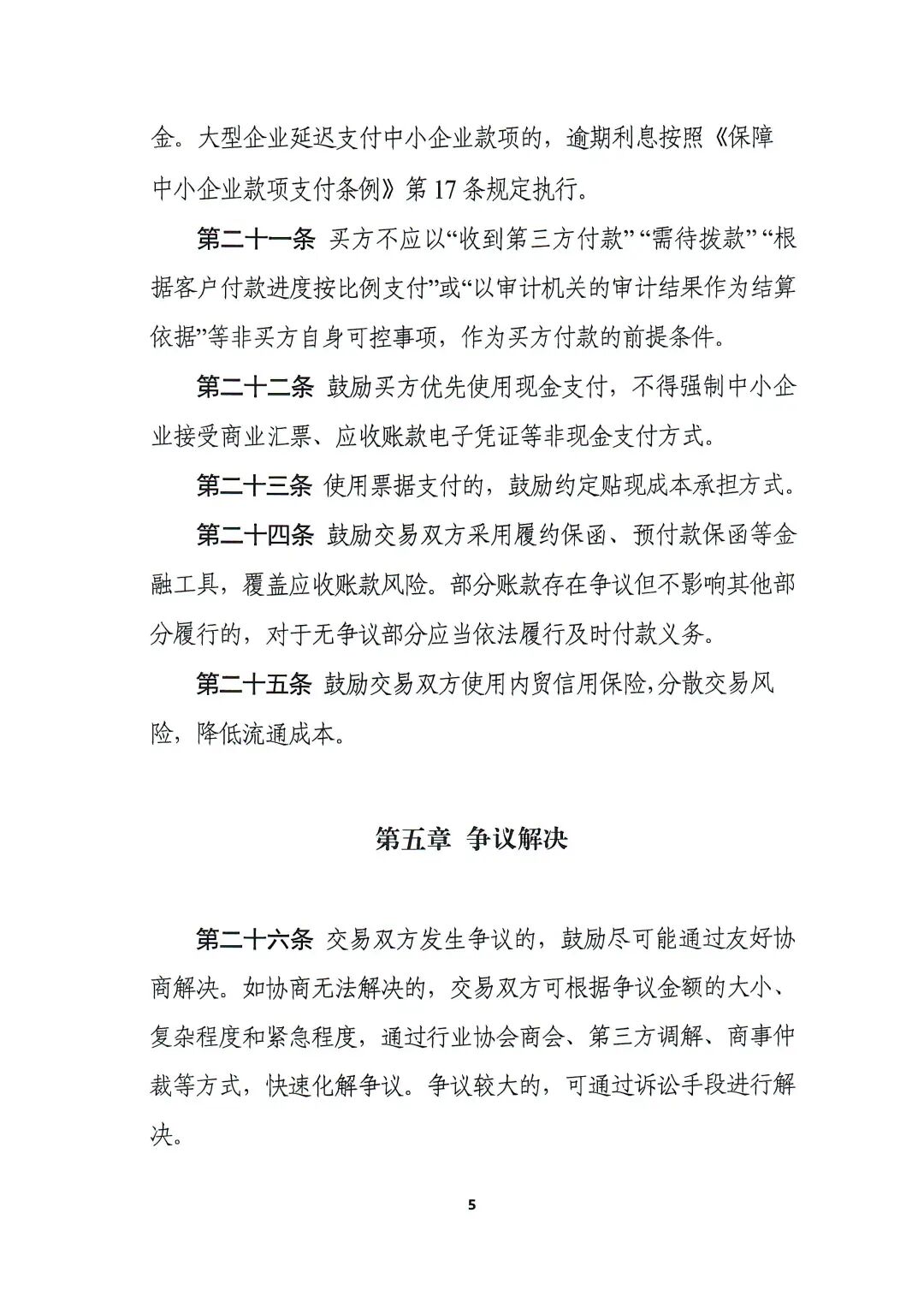 《指引》全文_页面_5.jpg