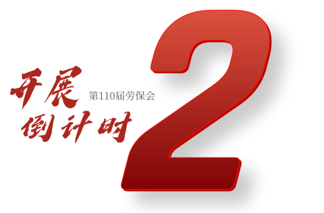 倒计时封面2天.png