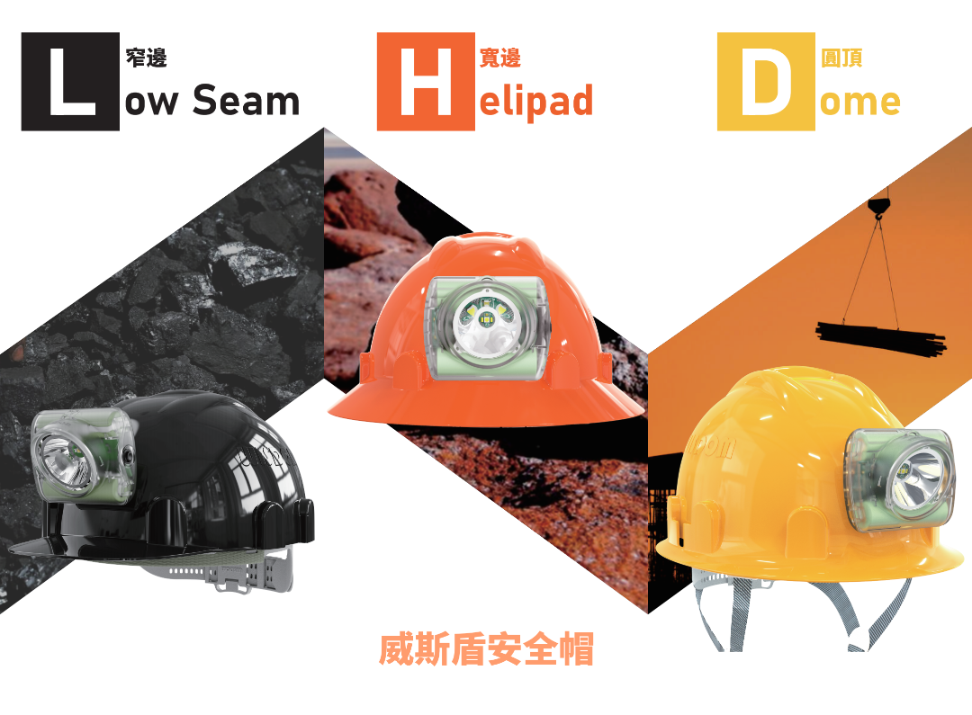 威斯盾安全帽 (2).png