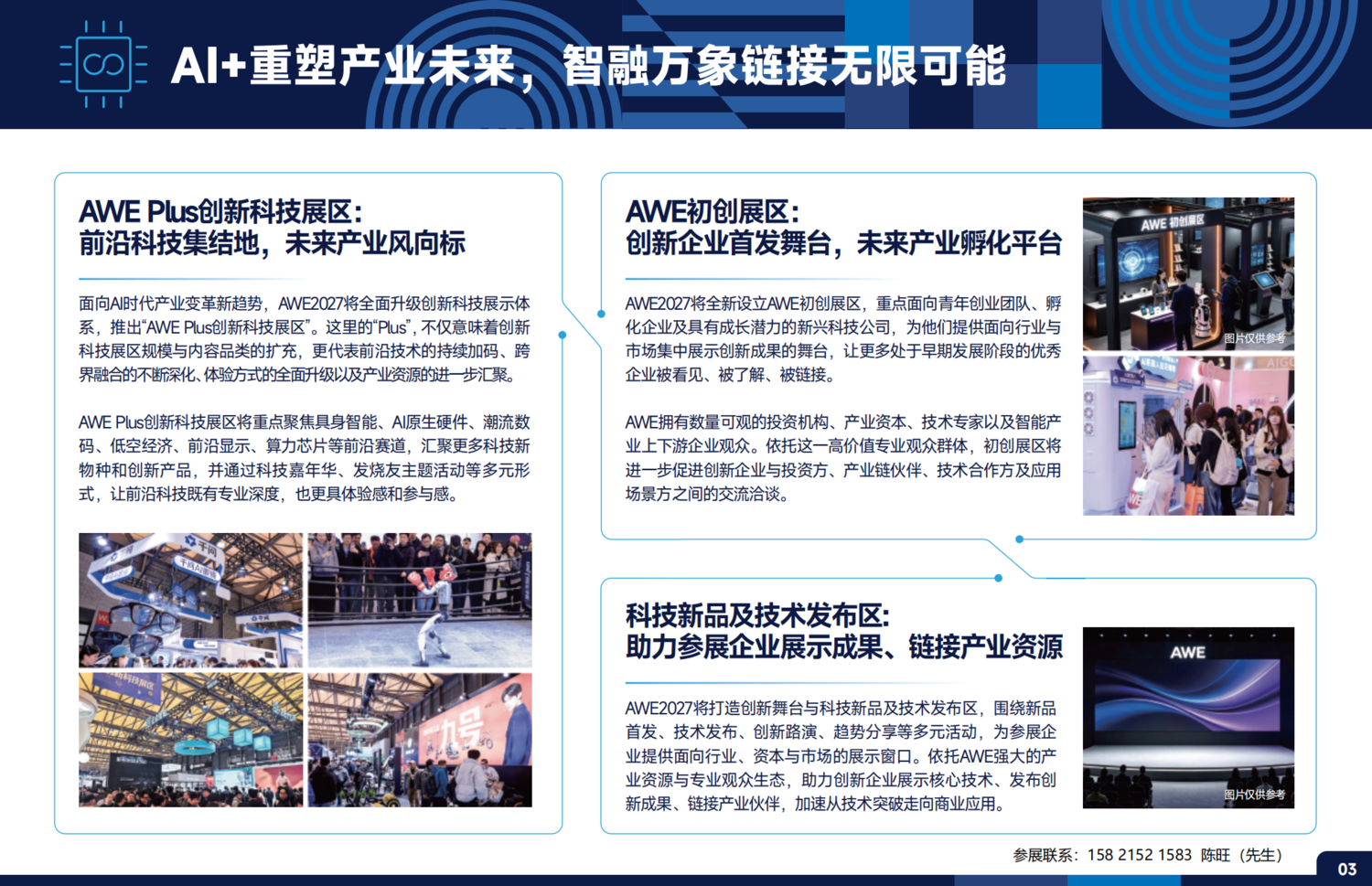 提取自AWE2027招展书_4.png