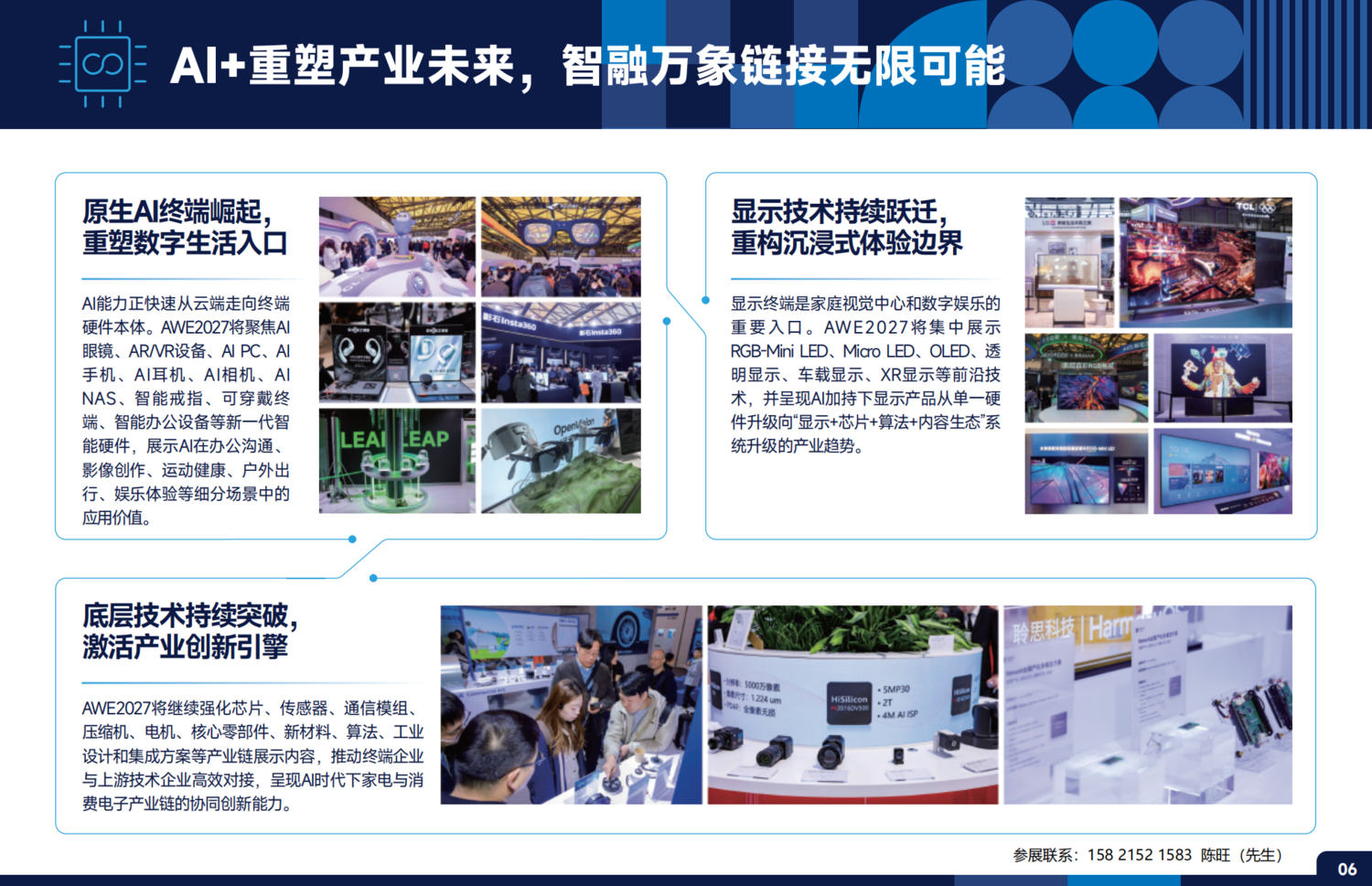 提取自AWE2027招展书_7.png
