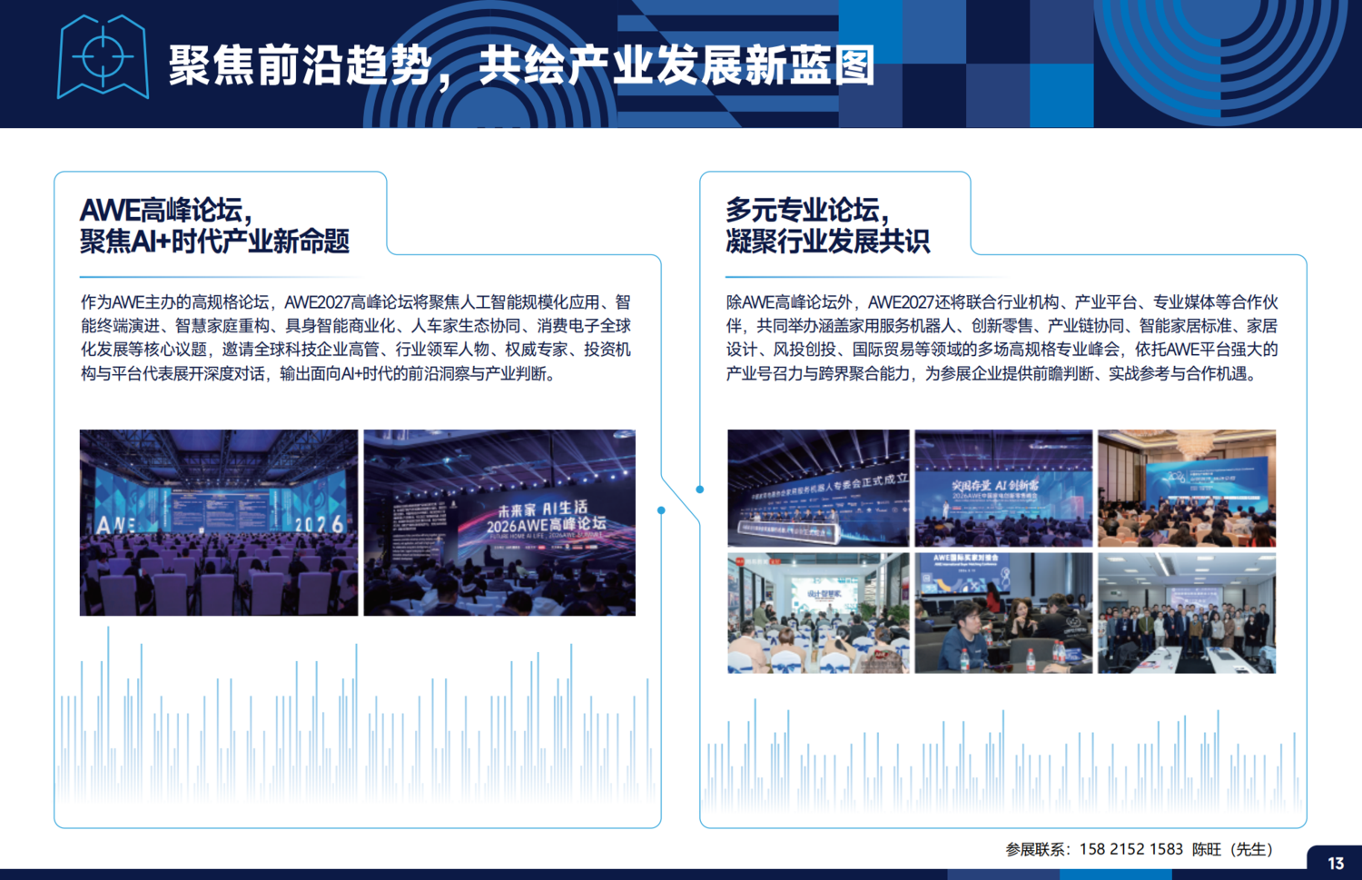 提取自AWE2027招展书_14.png